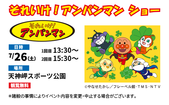 アンパンマンショー